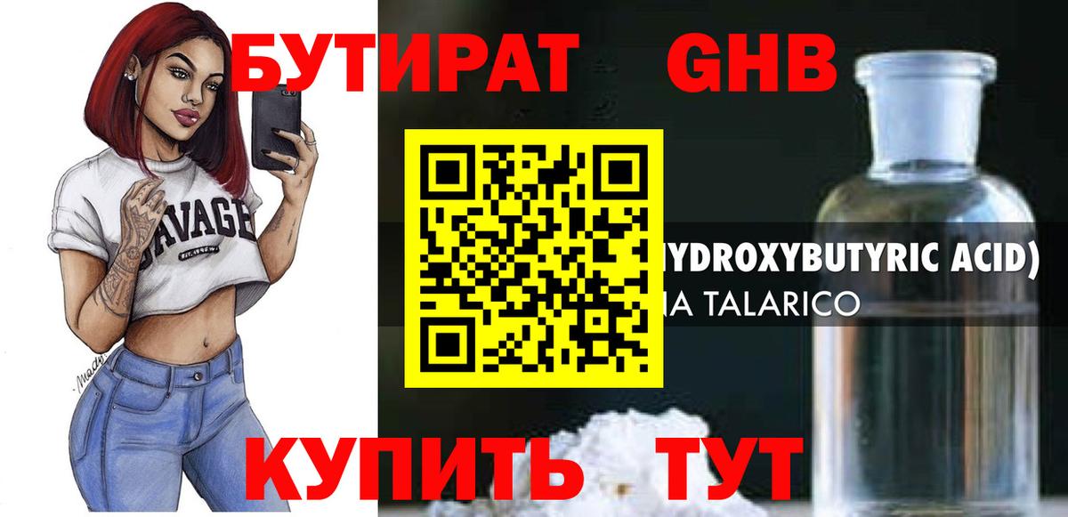 Серпухов  БУТИРАТ бутик  БУТИРАТ  Вход с VPN 