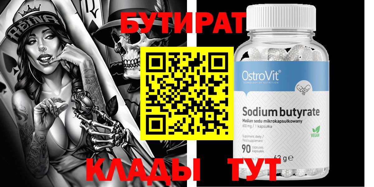 БУТИРАТ GHB Серпухов