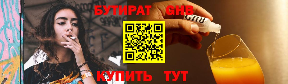 Бутират  Серпухов  БУТИРАТ оксибутират 