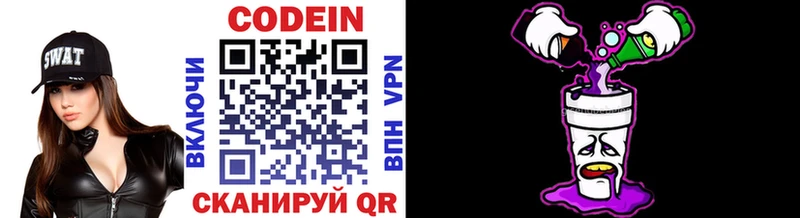 Codein напиток Lean (лин) Серпухов