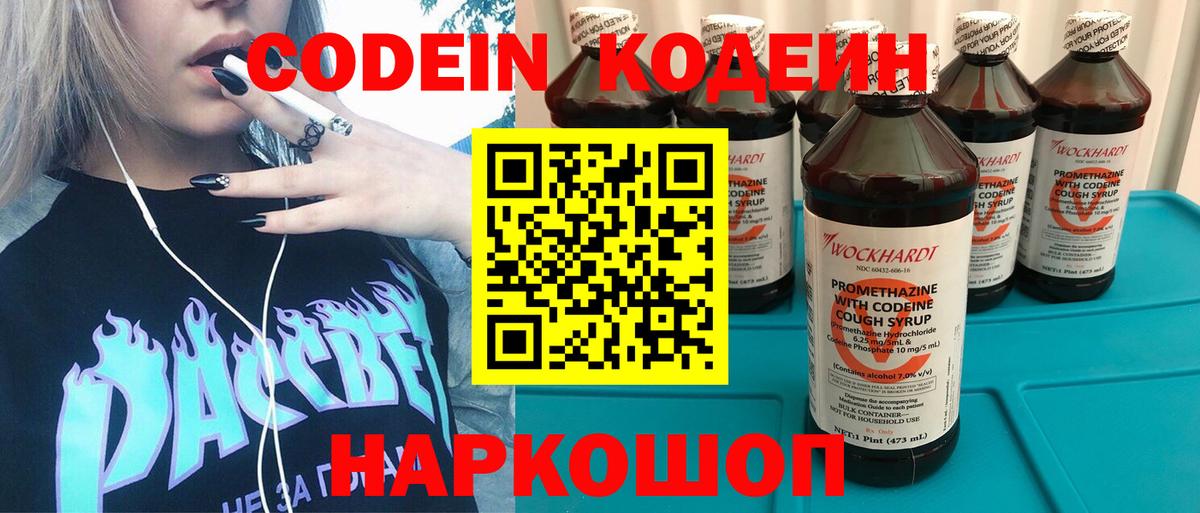 Кодеиновый сироп Lean напиток Lean (лин) Серпухов