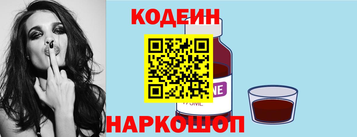 Codein Purple Drank  Серпухов  Кодеин напиток Lean (лин) 