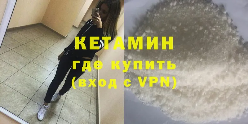 Кетамин VHQ  Серпухов 